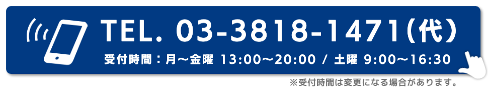 桐楓舎へのお問い合わせはお電話でtel0338181471受付時間：月～金曜 13:00～20:00 / 土曜 9:00～16:30（日曜祝日休業）